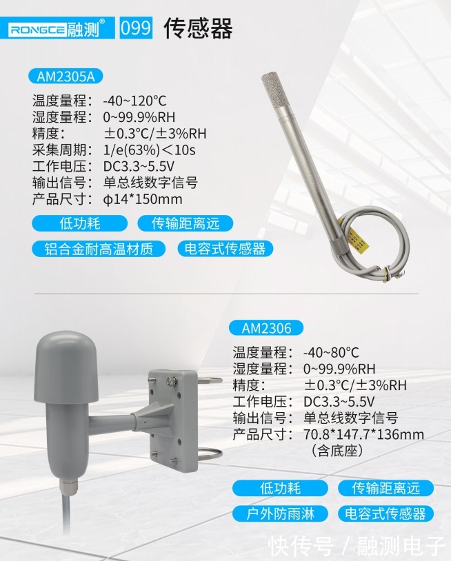 温湿度传感器