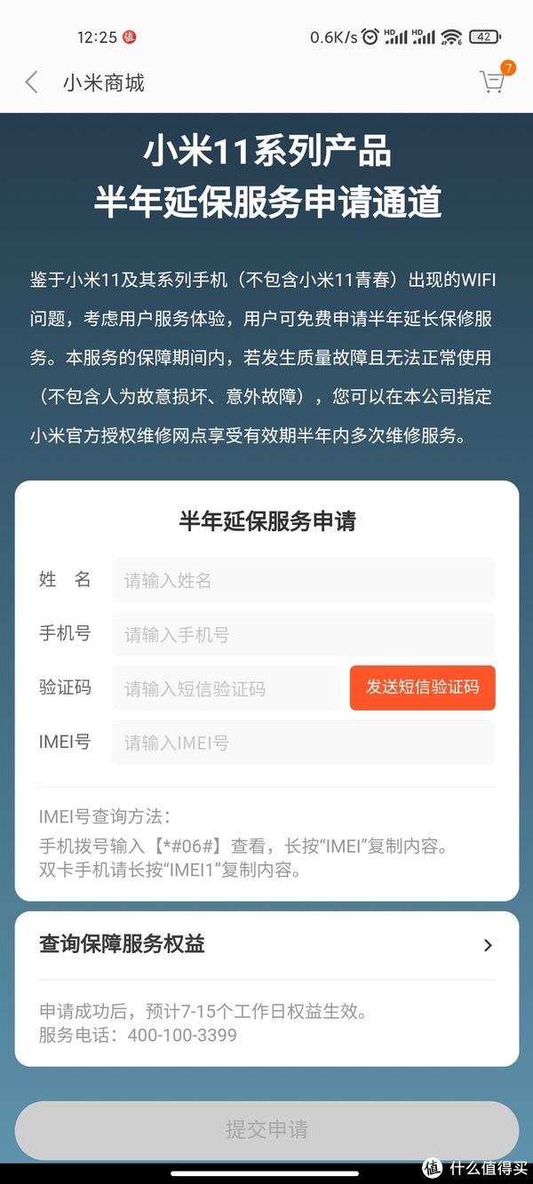 小米11|小米11系列申请半年延保