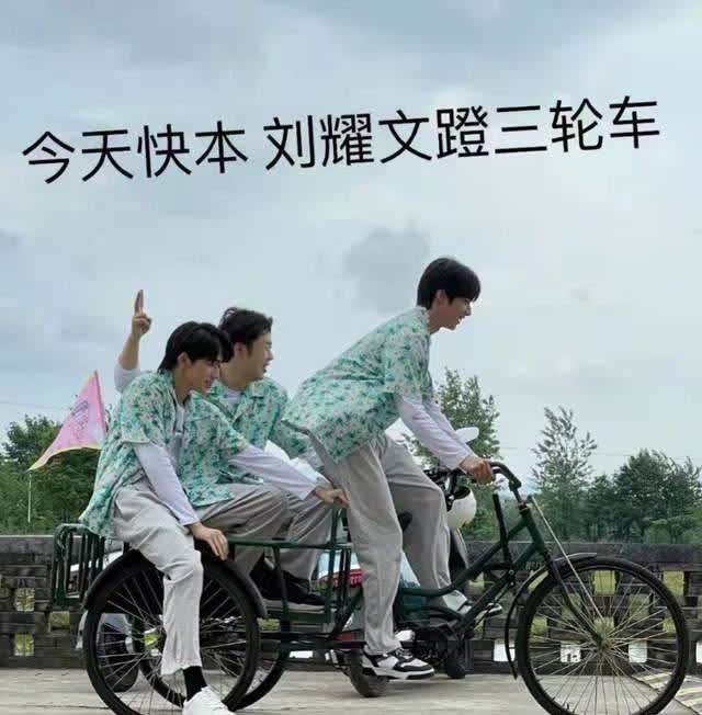 户外录制 快乐大本营户外录制,别人骑电车刘耀文蹬三轮,得知原因笑疯了