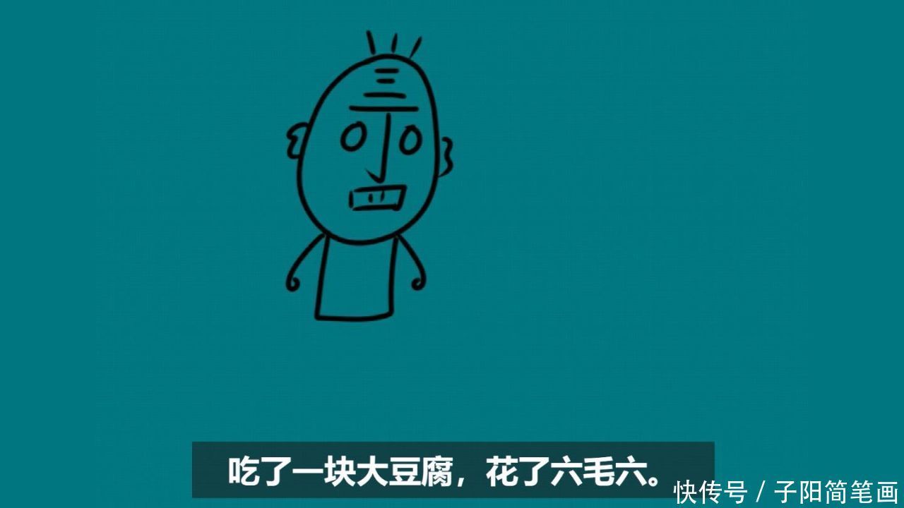 丁老头的简笔画,几句顺口溜就能画出来