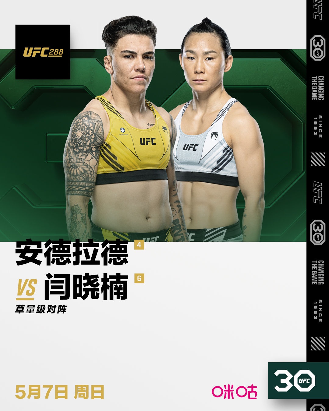 中国选手闫晓楠将出战UFC288
