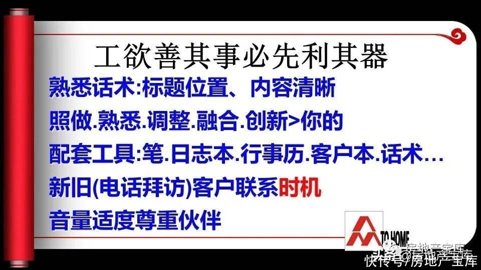 电话|房地产电话营销约访技巧