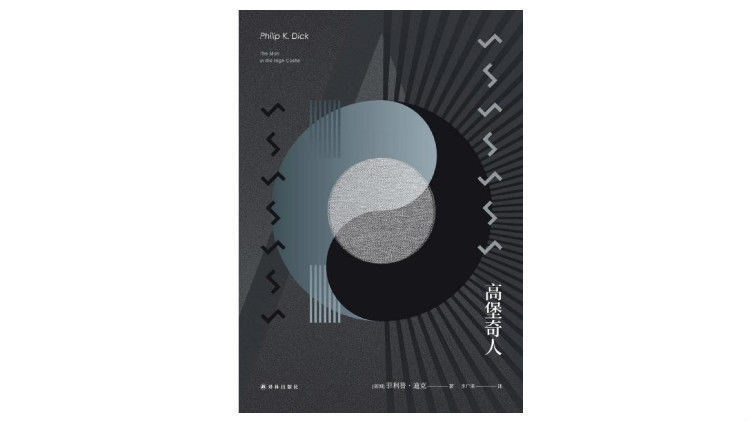  红蓝|纪念菲利普·迪克：同时吃下红蓝药丸的人