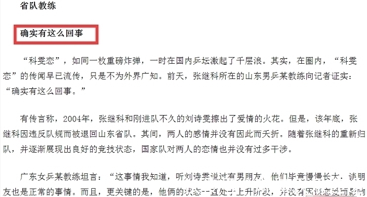 乒乓球|张继科刘诗雯相恋7年甜又虐，世界冠军初恋的意难平，景甜比不了