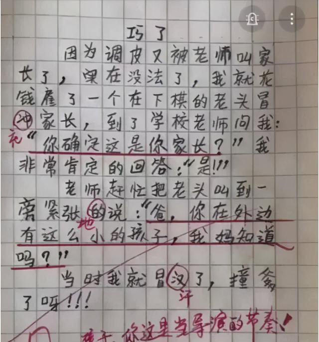 老师$小学生写作文有多敢“编”？老师看完哭笑不得，小说都不敢这么写