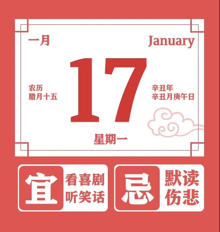 历史上的1月17日发生过什么大事？|那年今日 | 历史