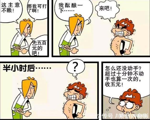 居然|阿衰漫画大脸妹居然给小衰织毛衣，小衰受宠若惊，脸都红了