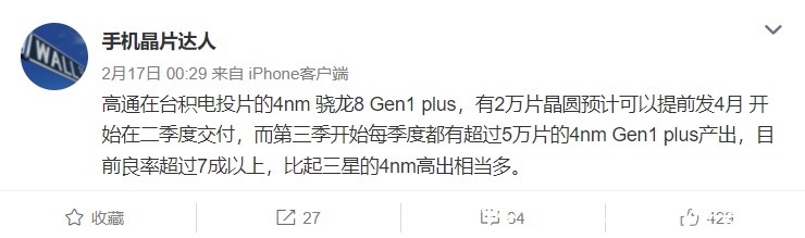 芯片|台积电进展顺利!骁龙8升级版箭在弦上,这次首发还是ROG?