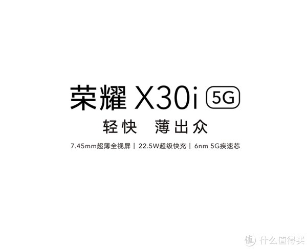 荣耀x30i|荣耀X30i手机评测：千元级5G手机，颜值高 实力均衡