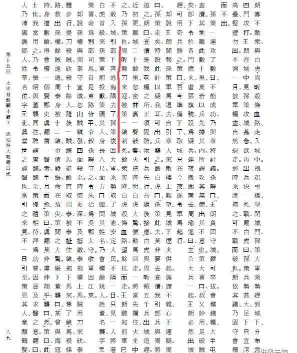 孙策|三国演义武将英雄谱，孙策排位最靠谱？