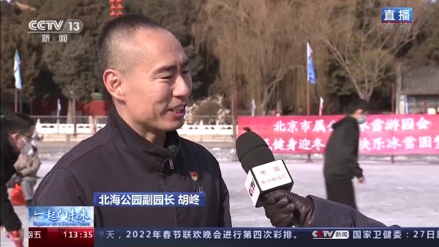 黄惠馨|北海公园：天然冰场续写中国冰雪故事