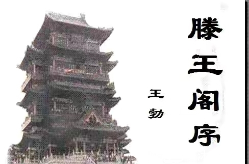 王勃$写出千古奇文《滕王阁序》的天才,王勃是怎么死的?