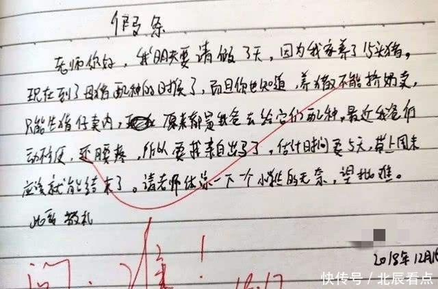 实诚|小学生的脑洞实在太大，“奇葩”请假条，真是笑料百出