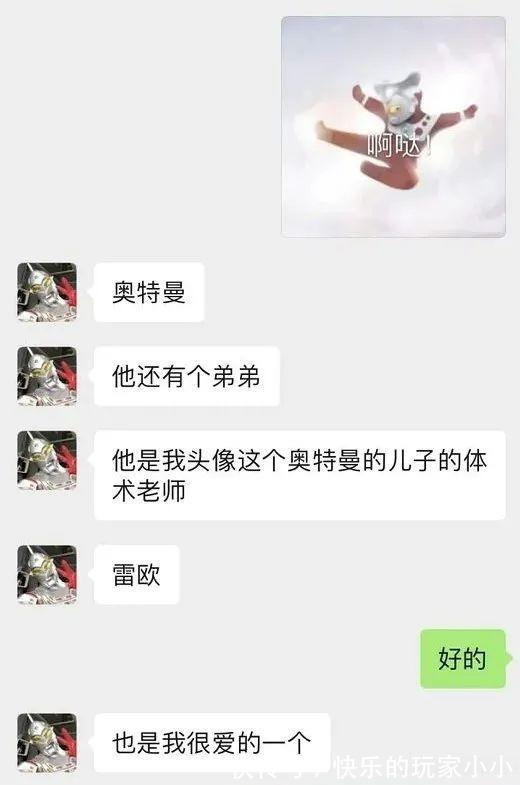 归来的奥特曼|哈哈哈哈哈，千万不要给男生发任何奥特曼表情包