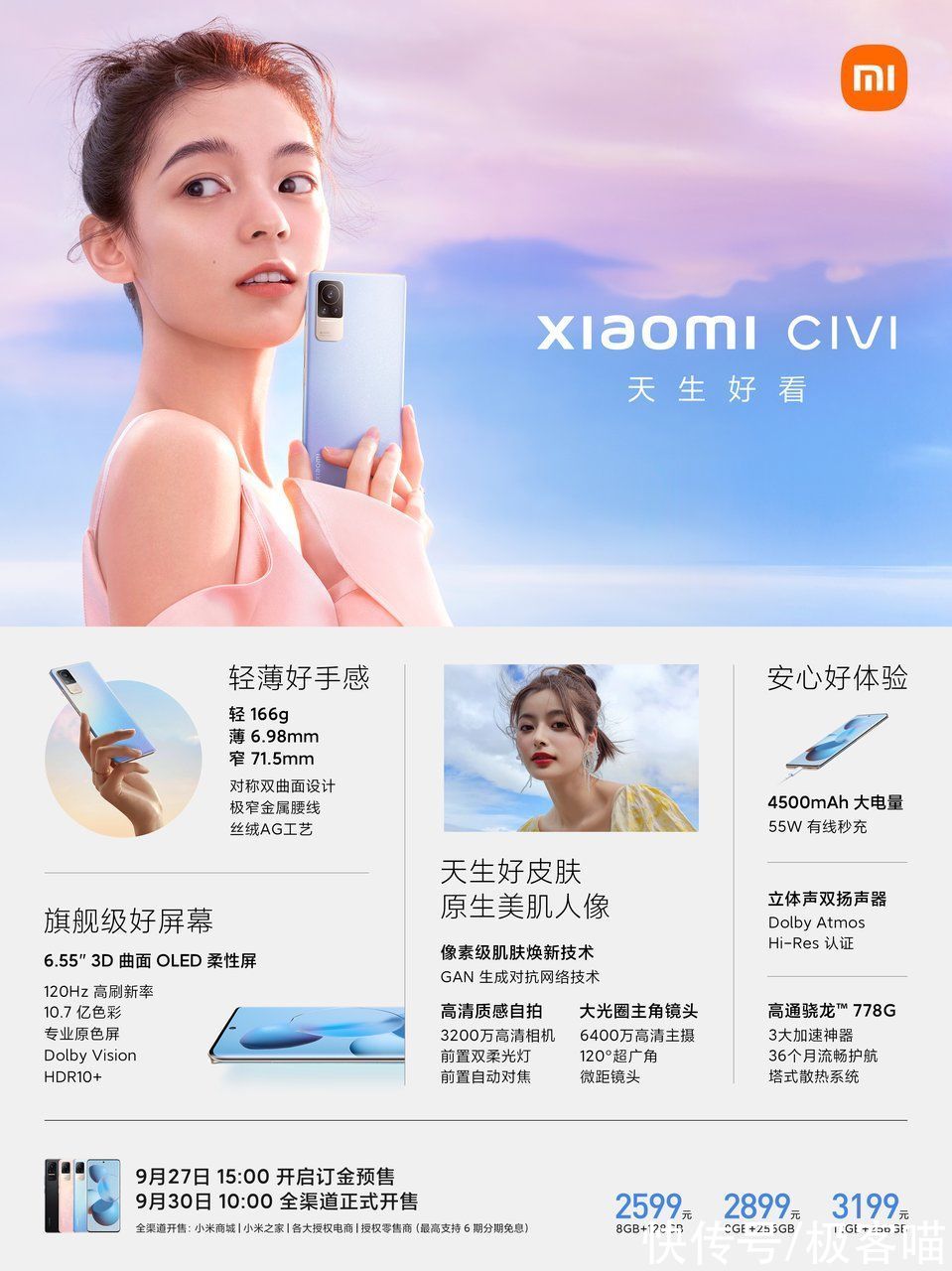 前置|小米正式发布小米Civi！3200万前置+6400万后置，2599元起