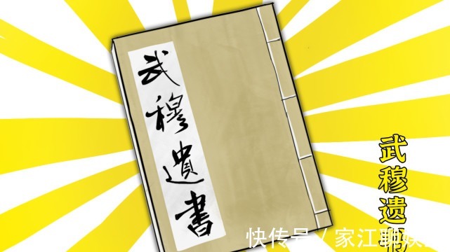 后人|“武穆遗书”不是虚构?岳飞后人拿出原本捐给国家,金庸:真有?
