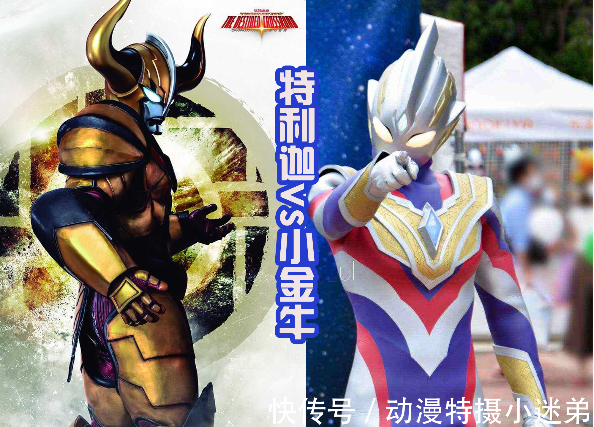 圣斗士星矢|两位金色战士,都有黄金圣斗士的特征,其实雷格罗斯奥特曼也一样