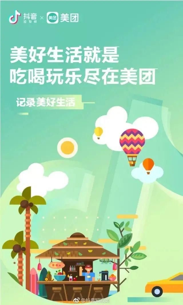  海报|抖音创意海报大整合，超级符号的运用，好有看头呐！