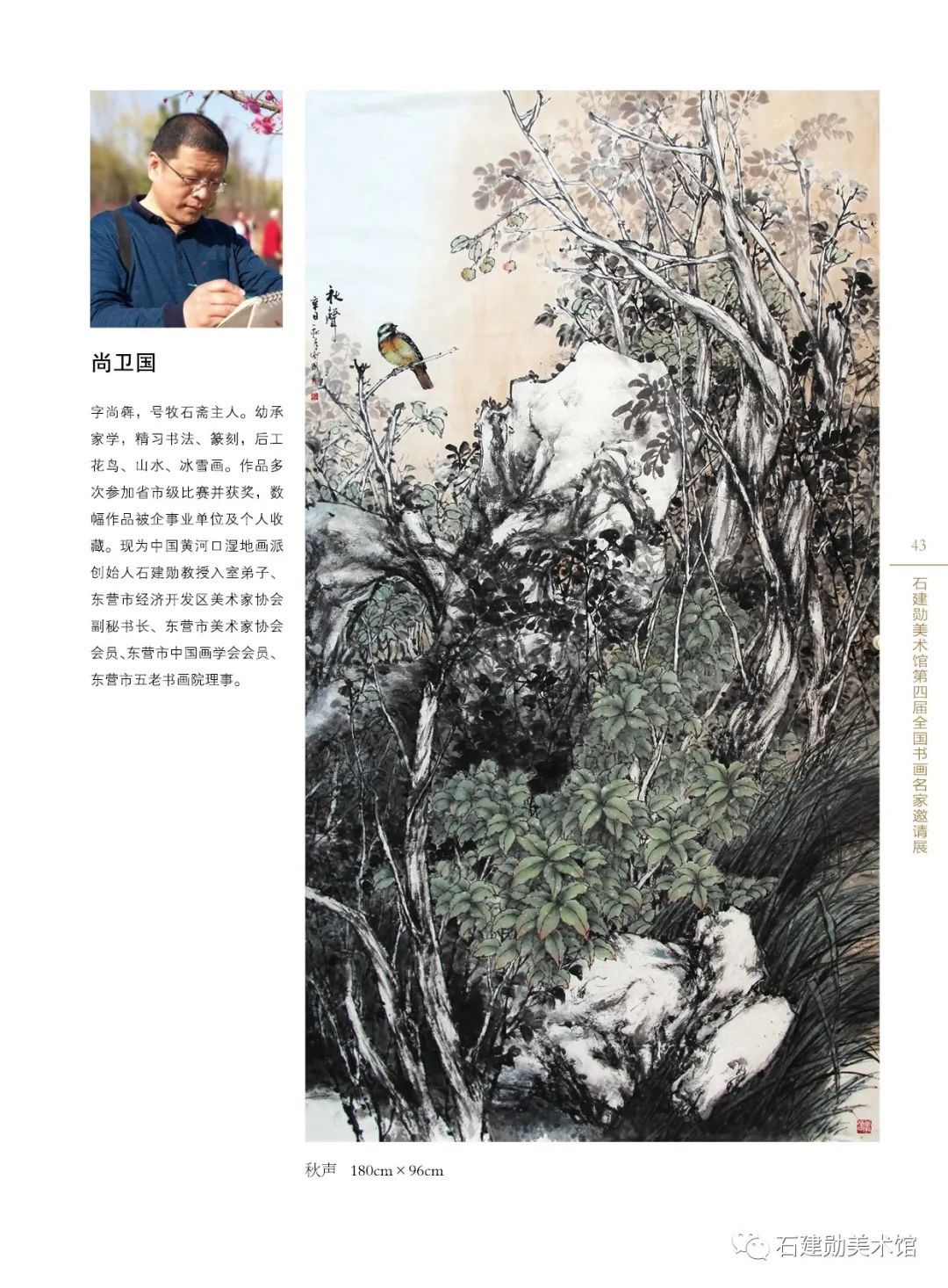 黄河口|黄河入海流——石建勋美术馆第四届全国书画名家邀请展今日开展