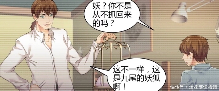 徐老爹|搞笑漫画：徐子授看了老爹的礼物，一脚把“妖狐”踢了出去！