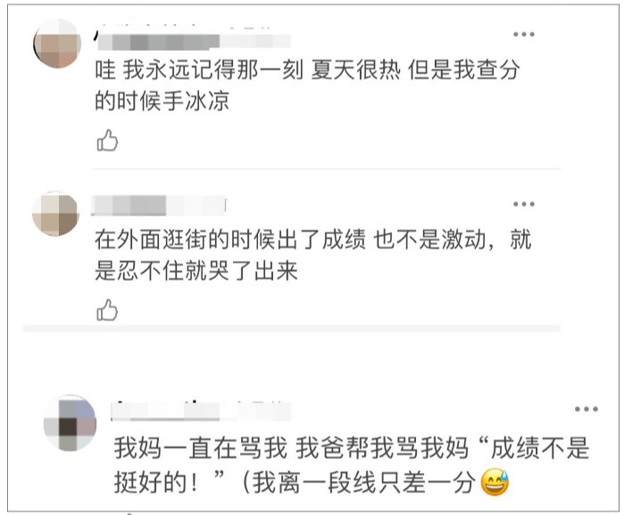 心情|热搜第一！今天高考放榜！你还记得当年查分时的心情吗