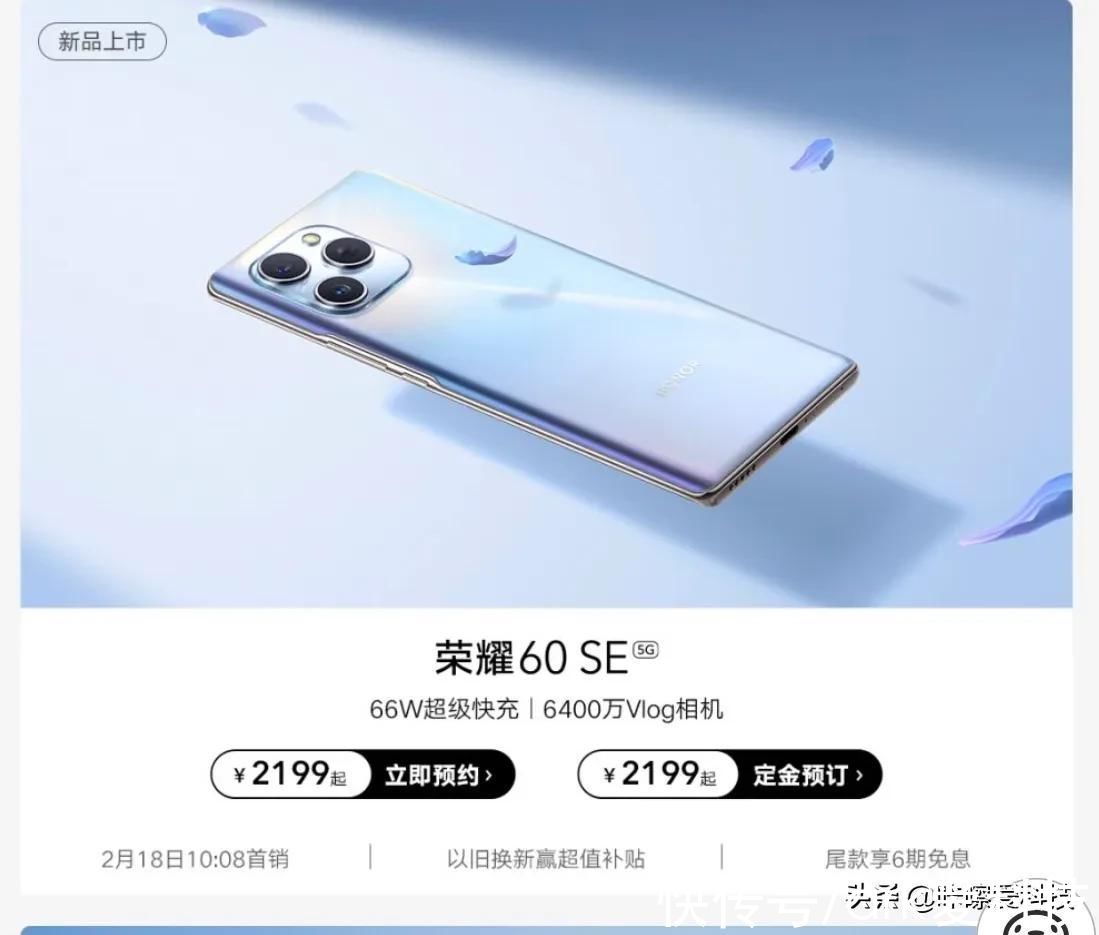 iphone13|荣耀60 SE发布：2199起，iPhone13 Pro出了曲屏版？