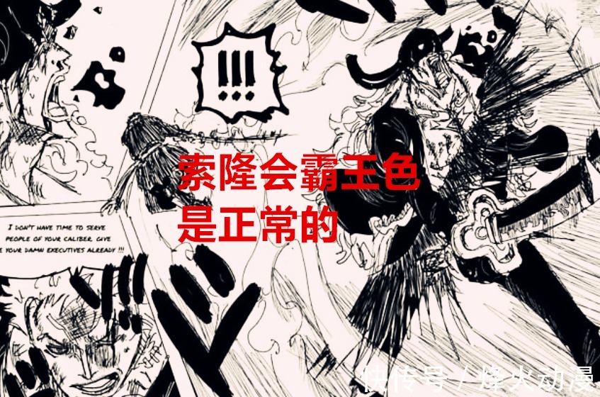 鬼气|海贼王1022话：索隆逐渐会霸王色，不是伏笔，而是尾田在补丁