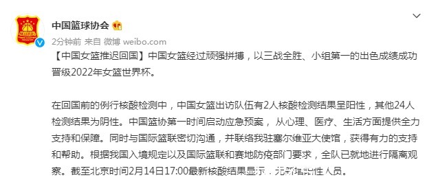 一个都不能少|2人阳性!中国女篮就地隔离!2人阳性!中国女篮就地隔离!