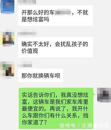 家长会|宝妈开豪车去家长会，家长群中被指炫富，宝妈是家中最廉价的车