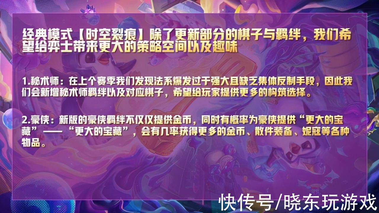 buff|云顶之弈：S6版本即将更新，海克斯强化是亮点，豪侠羁绊必上热门