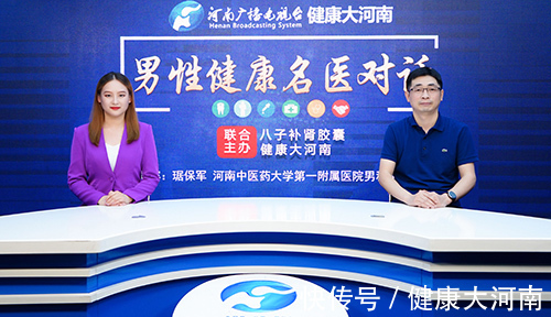 肾精亏虚|【男性健康名医对话】琚保军:肾精亏虚百病生,中医如何填精补肾