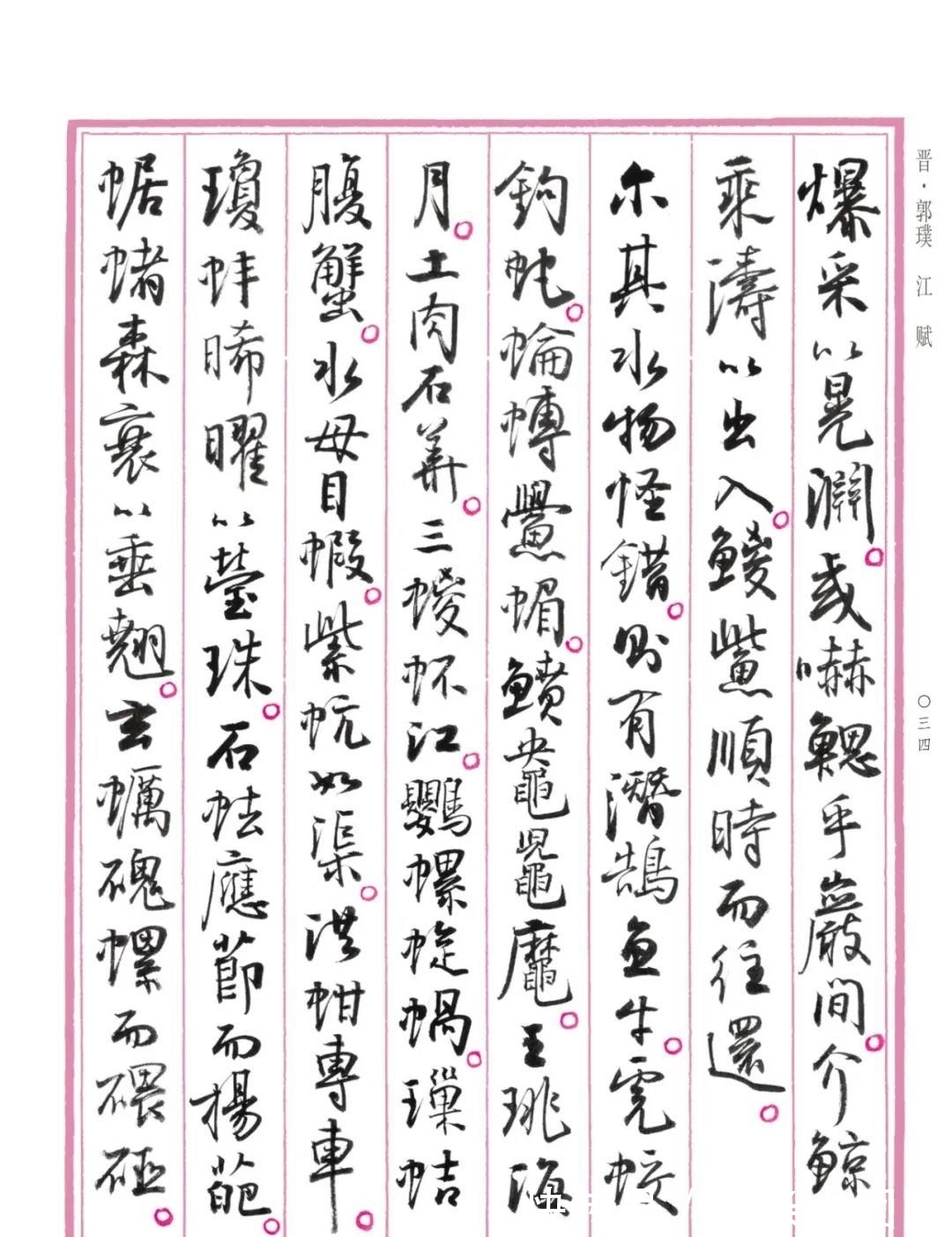 行书&大放异彩!孙晓云《中国赋》重磅发布,原汁原味,清新脱俗,惊艳