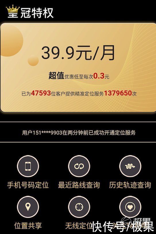 骗钱|输入手机号就能「追踪定位」？实际体验发现都是耍流氓骗钱的