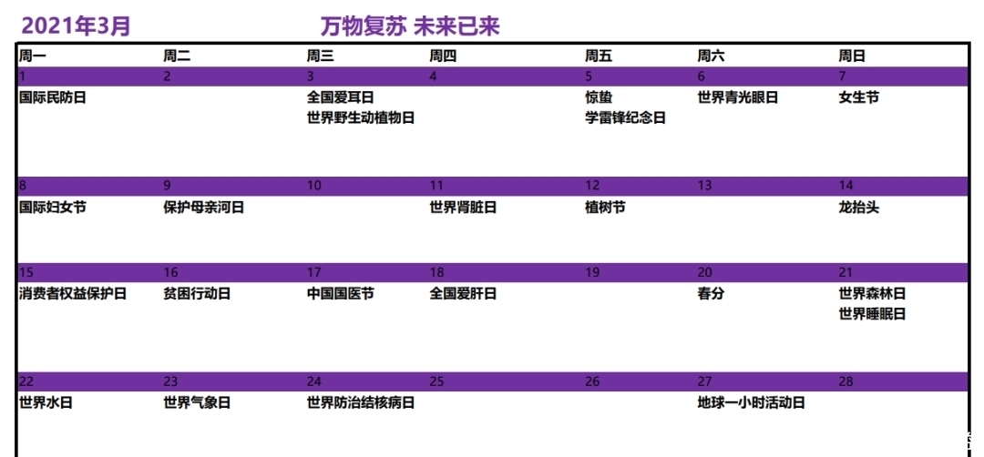 资源|【10W+预定】2021年超级活动日历+营销资源，赢在起跑线！