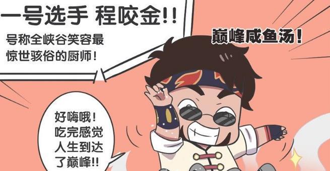 厨艺|王者荣耀漫画：谁才是王者峡谷的厨神，获胜者出乎意料