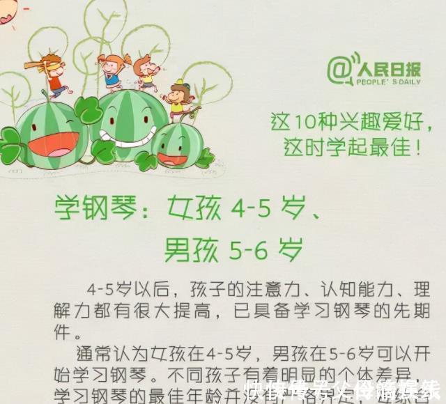 兴趣爱好|人民日报公布:孩子10种兴趣爱好的最佳学习时间表,新手爸妈参考