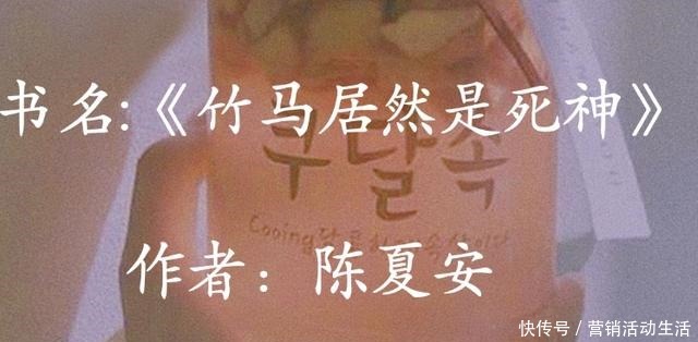 现言小说《微糖三分甜》《竹马居然是死神》人类,我捉鬼养你