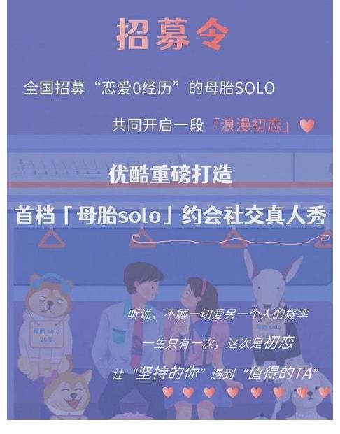 《沒談過戀愛的我》陣容，擬邀嘉賓引歧義，確定是母胎solo？