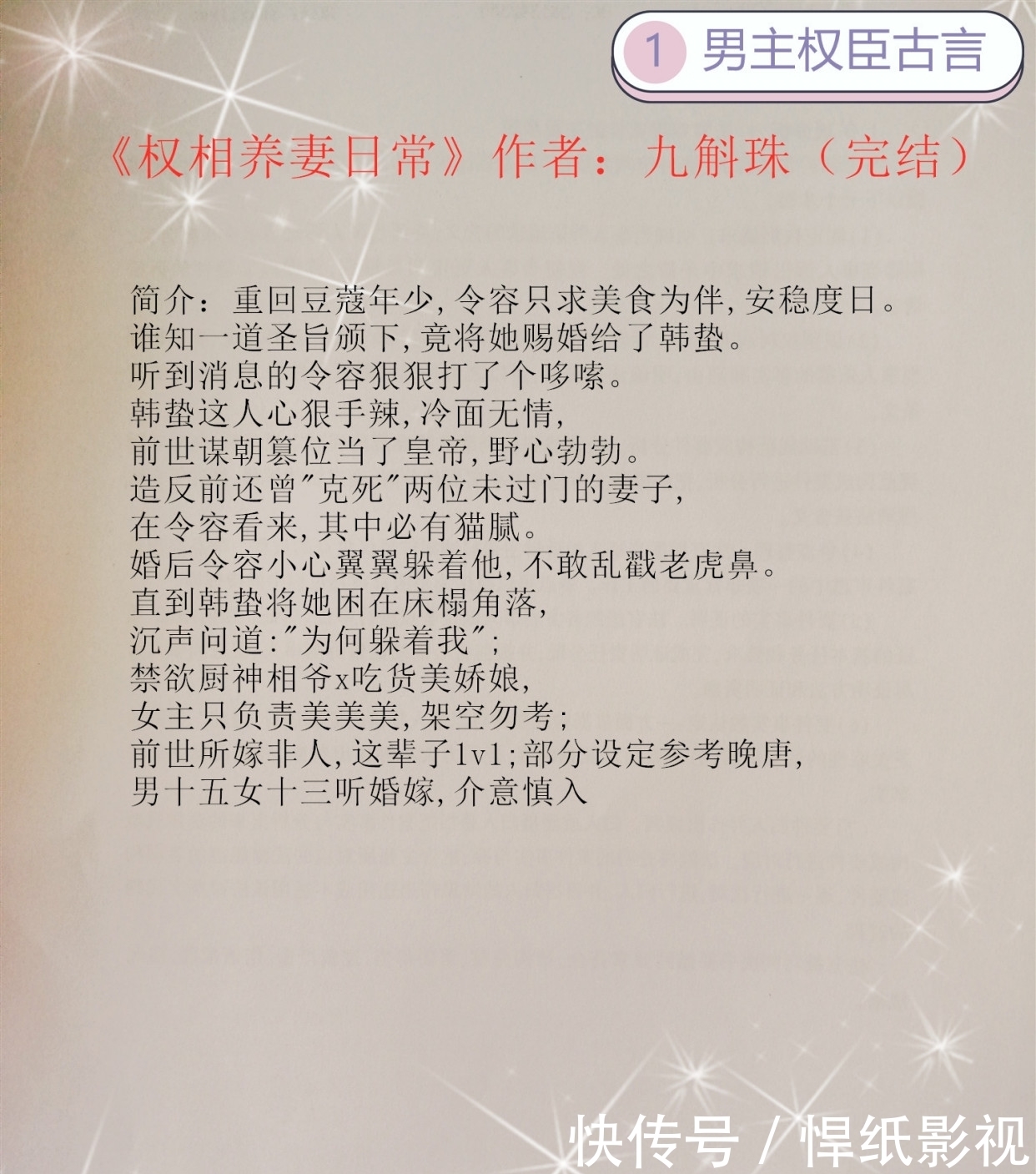  古言|权臣古言：谋国臣子VS守国女皇子，一场算计，各有立场《朝天阙》