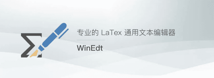 两款Latex公式识别软件对比 - 极度公式和WinEdt