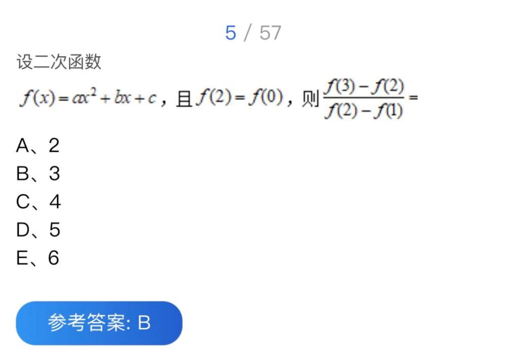 2021年管理类联考综合能力真题及答案