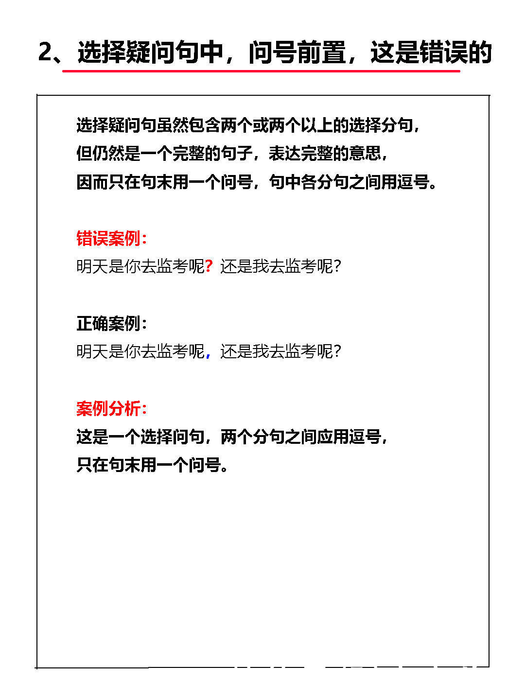 标点符号错误类型（五）——问号