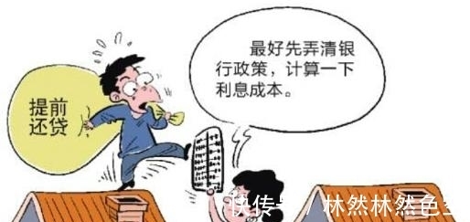 还款|4个“还房贷”省钱技巧!学会任意一条,一年可以省下一辆车!