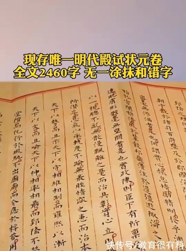 中国历史|明代状元试卷真迹曝光，字迹工整如印刷，全卷没有一个错别字