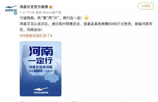 灾情|鸿星尔克燃爆了国人爱国的热情!在灾情面前,只有国人才有担当!