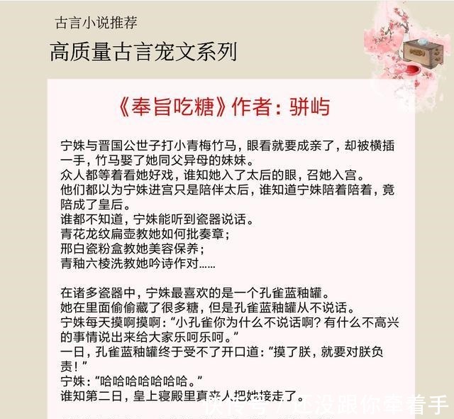奉旨吃糖|5本高质量古言宠文,《柔懋皇后》和《奉旨吃糖》超甜,书荒自取