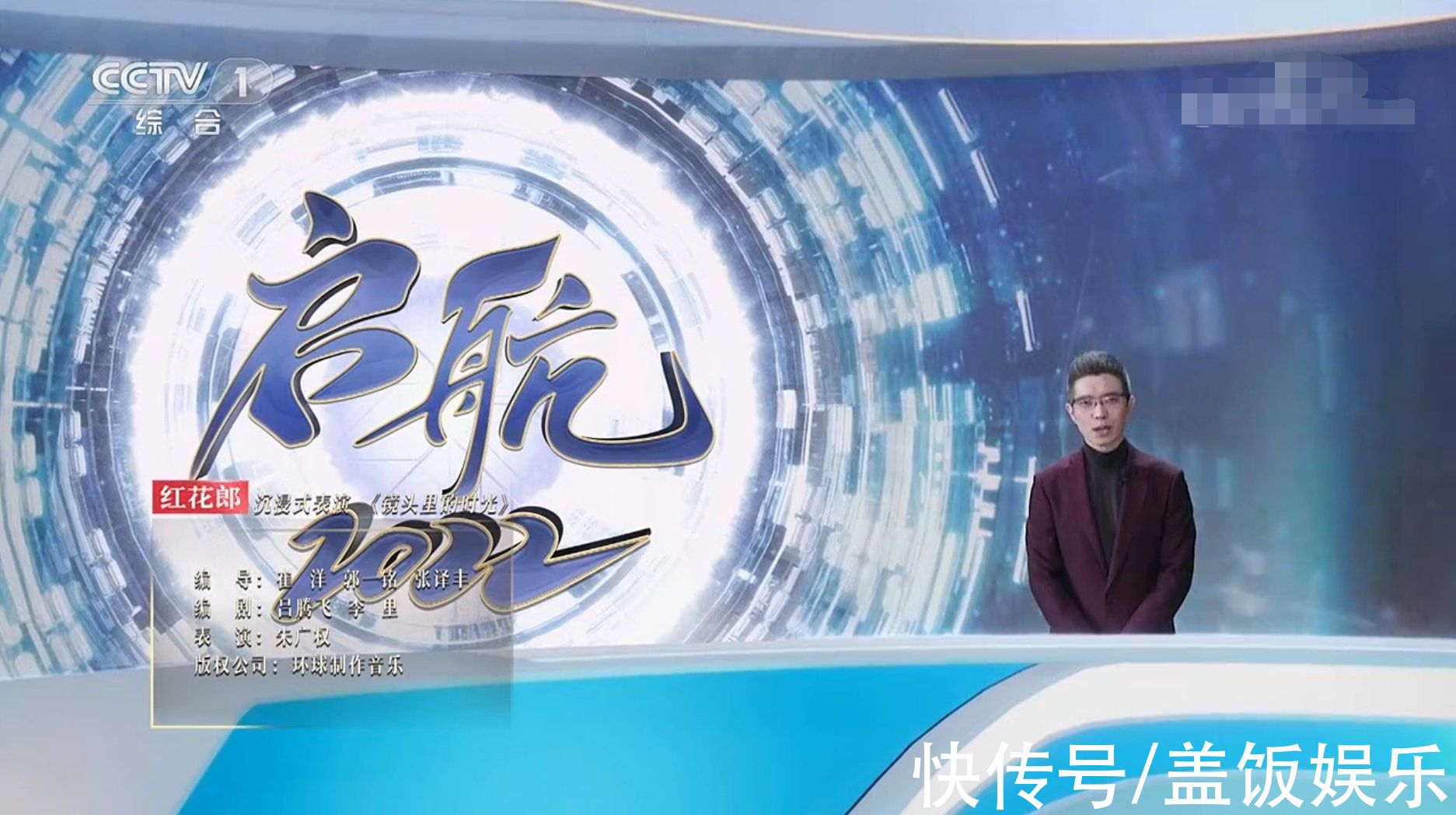 央视跨年晚会:任鲁豫独挑大梁疑口误,学生哽咽回忆袁隆平太催泪