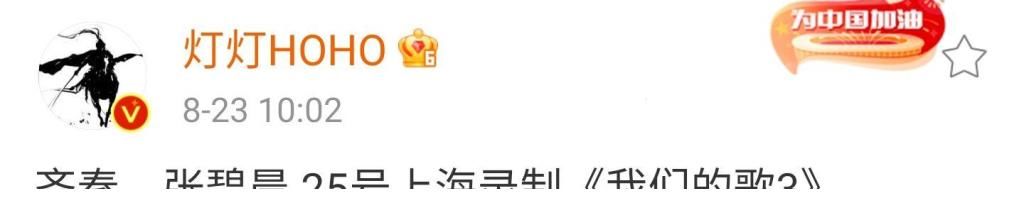 我們的歌|我們的歌最新陣容：張碧晨有望加盟，網友：期待周深和肖戰回歸！