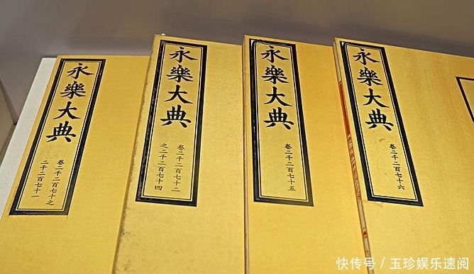 朱棣|传世国宝《永乐大典》,让朱棣名垂青史,下落成谜,也许还存于世