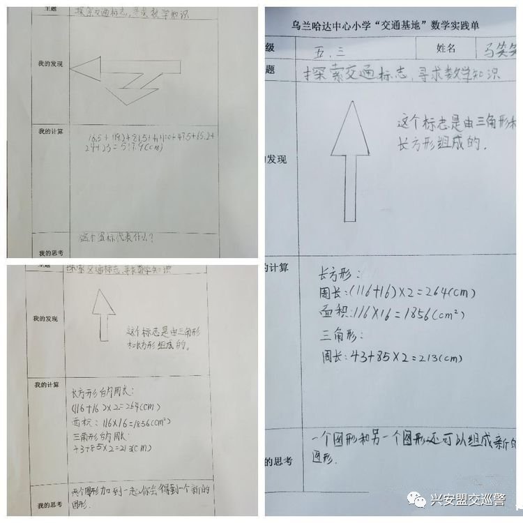 危险|交通标志中的数学知识 ——“交通安全教育基地”乌兰哈达中心小学开展“知危险会避险”主题宣传活动